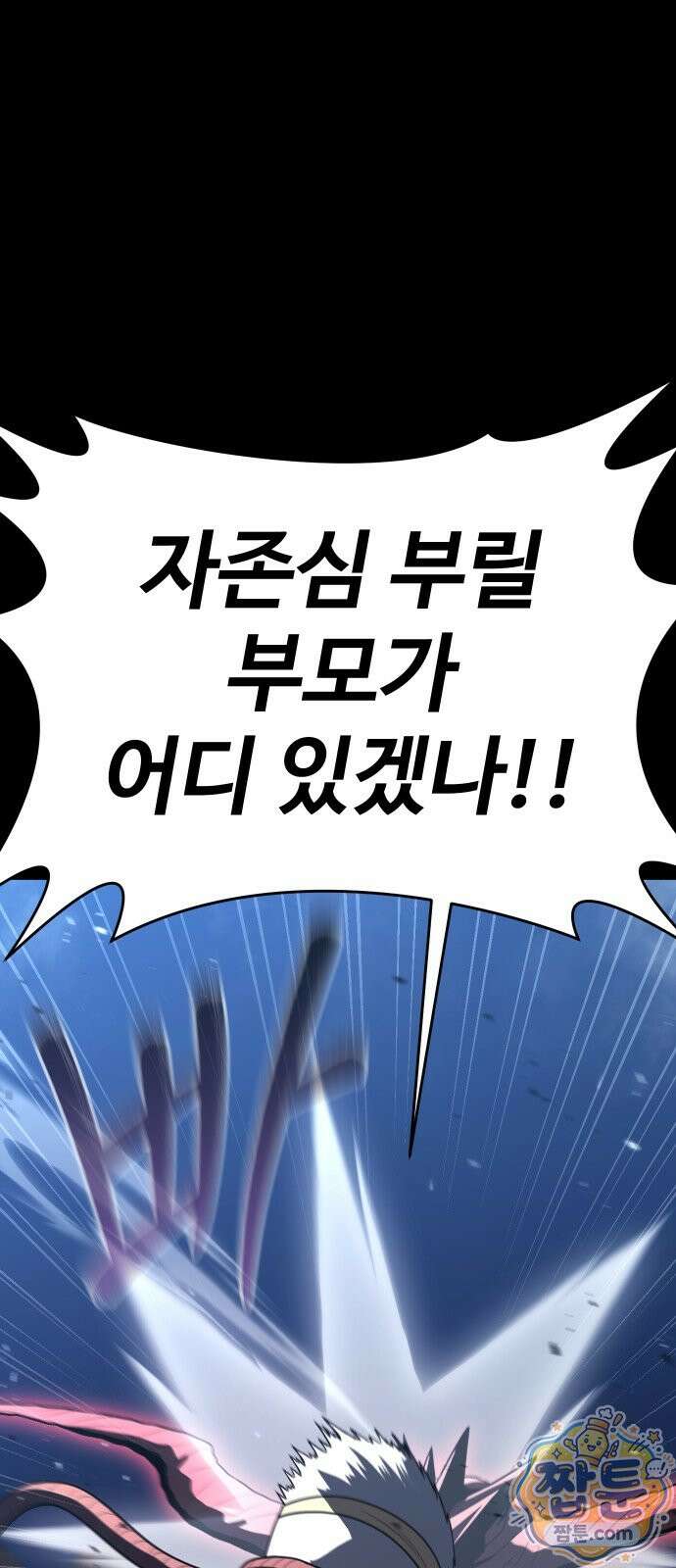 강철을 먹는 플레이어 95화 110