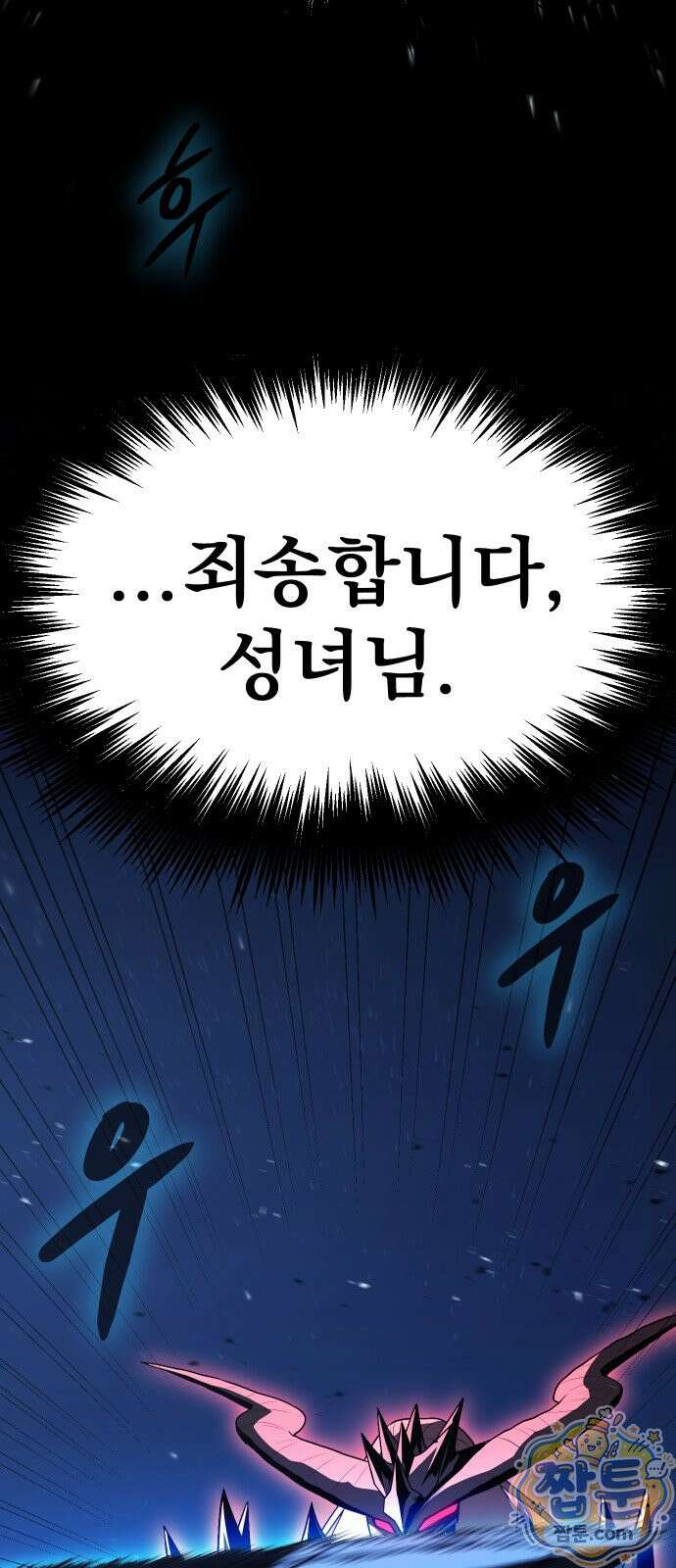강철을 먹는 플레이어 95화 118