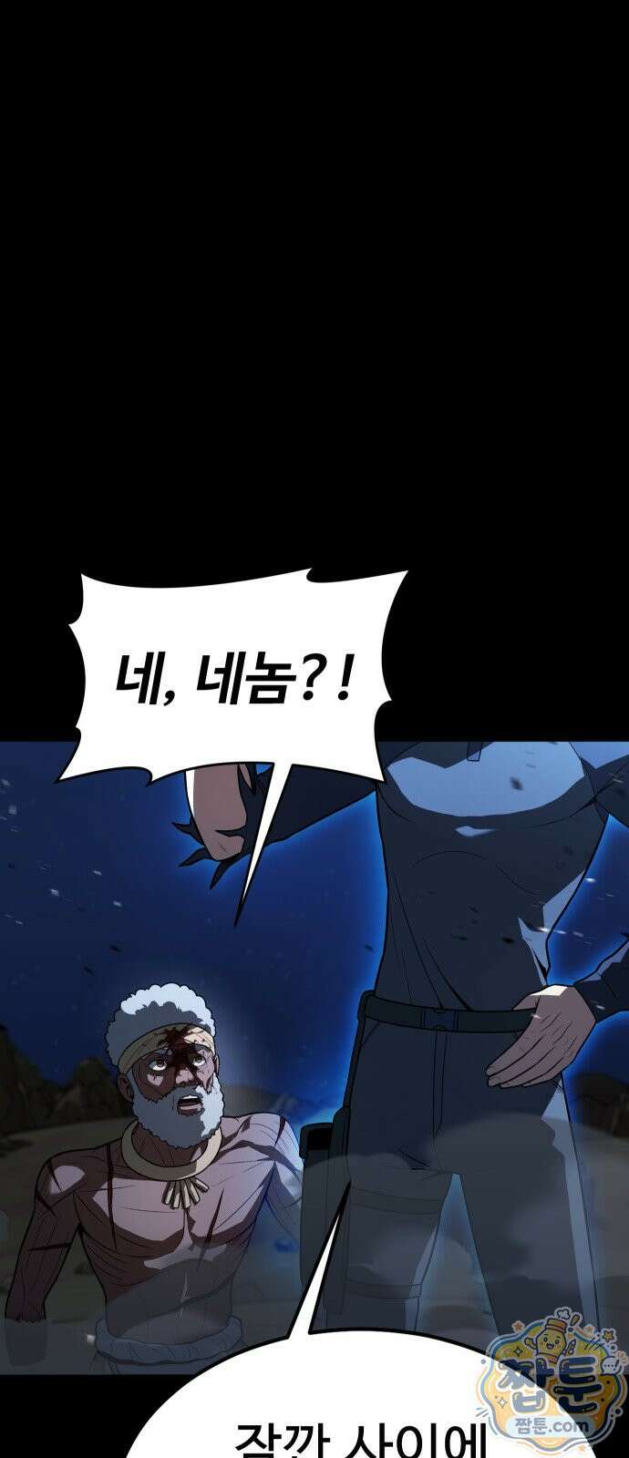 강철을 먹는 플레이어 95화 123
