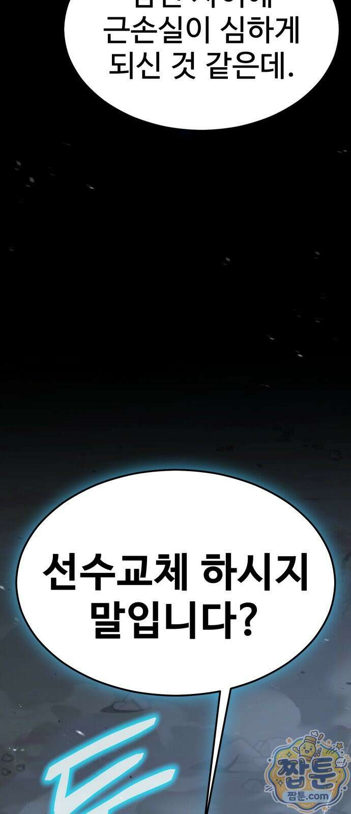 강철을 먹는 플레이어 95화 124