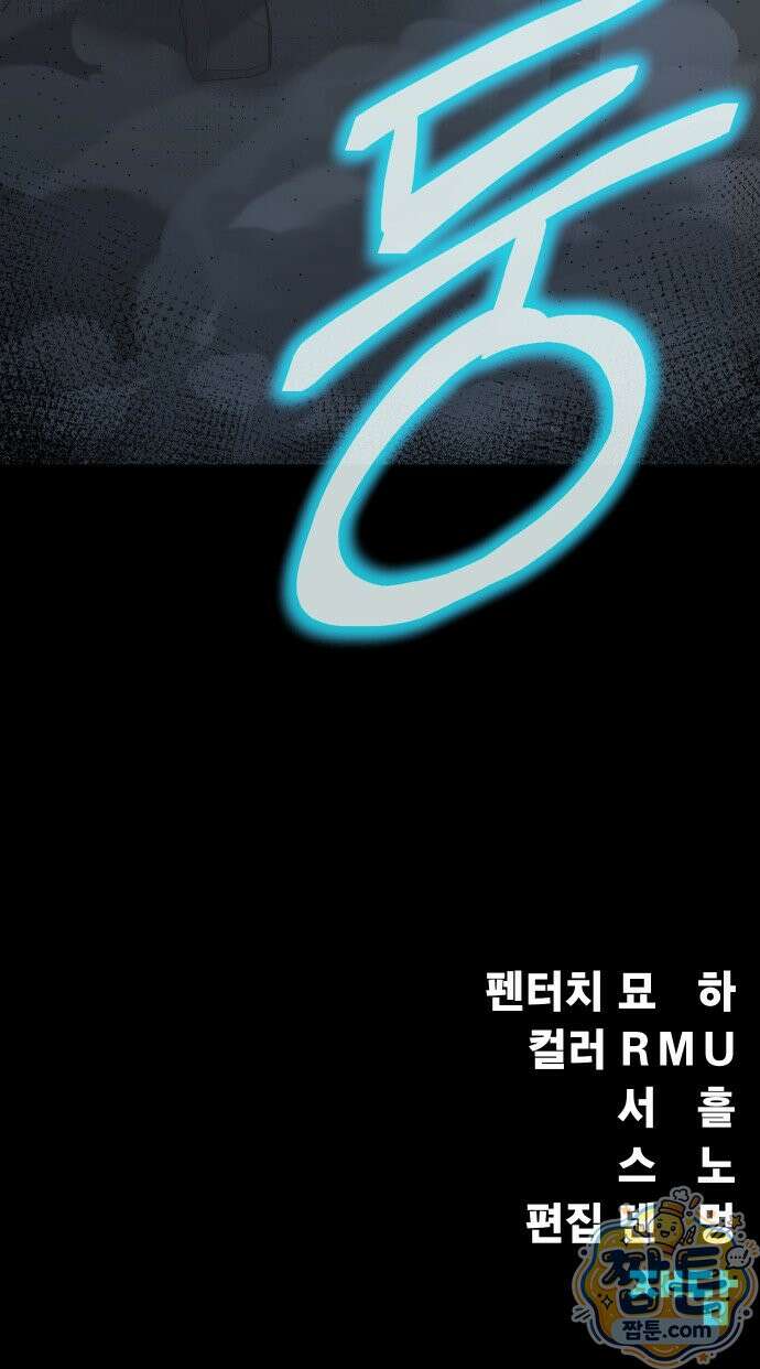 강철을 먹는 플레이어 95화 126