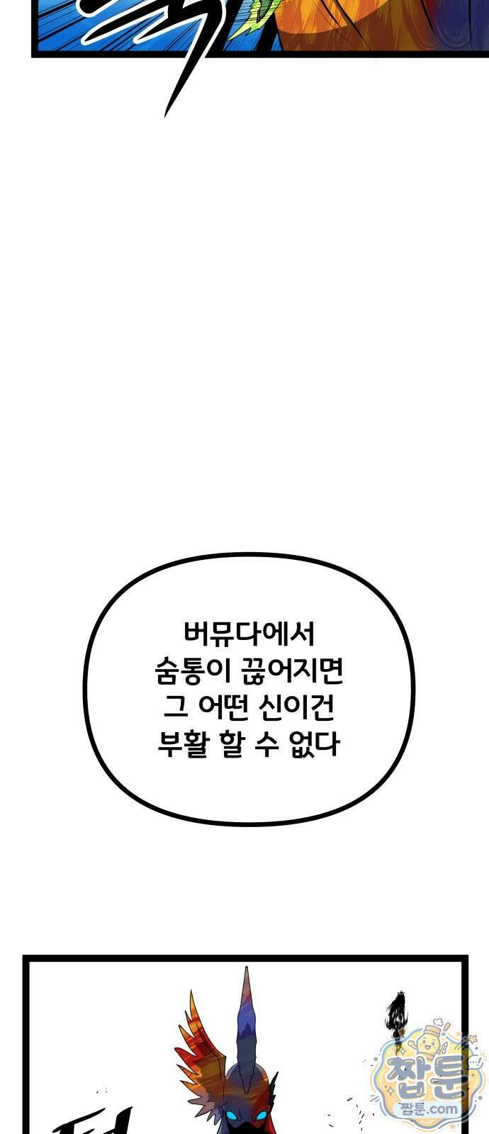나태한 마왕은 신과 싸우기로 결심한다 108화 2