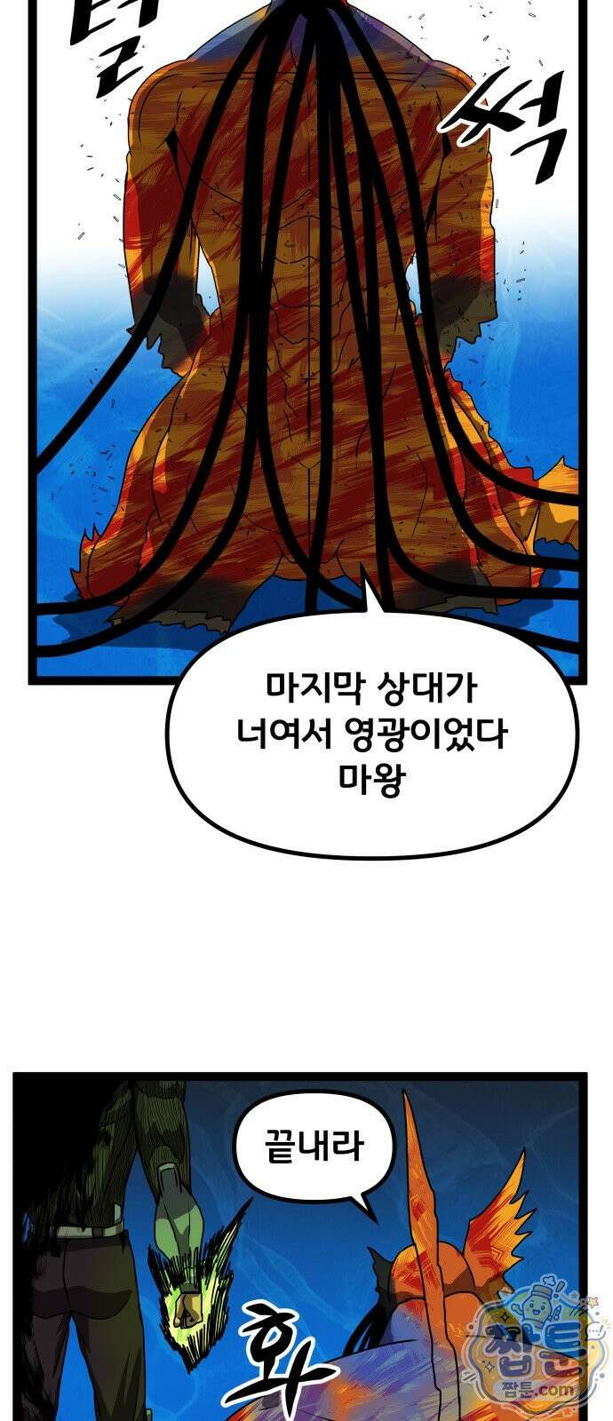 나태한 마왕은 신과 싸우기로 결심한다 108화 3