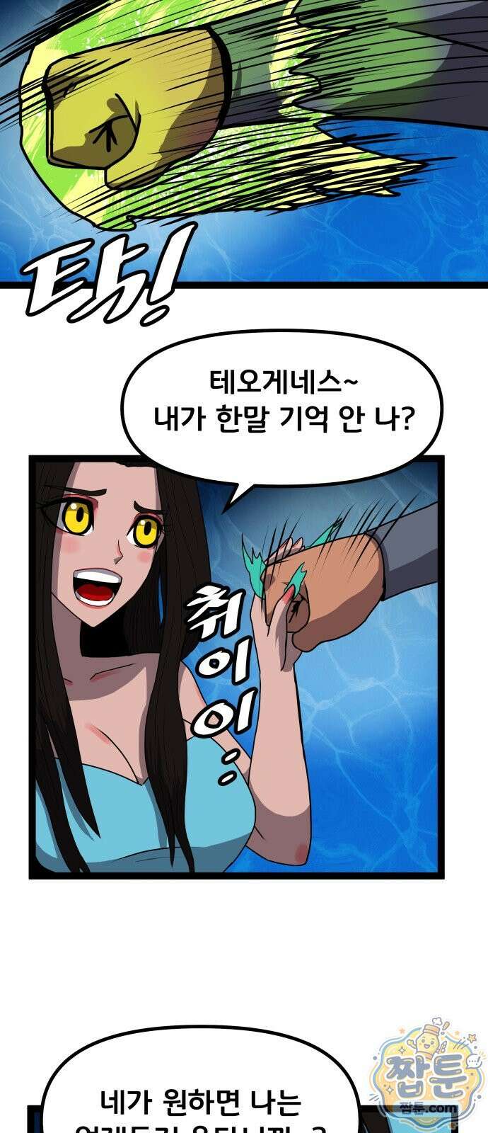 나태한 마왕은 신과 싸우기로 결심한다 108화 5