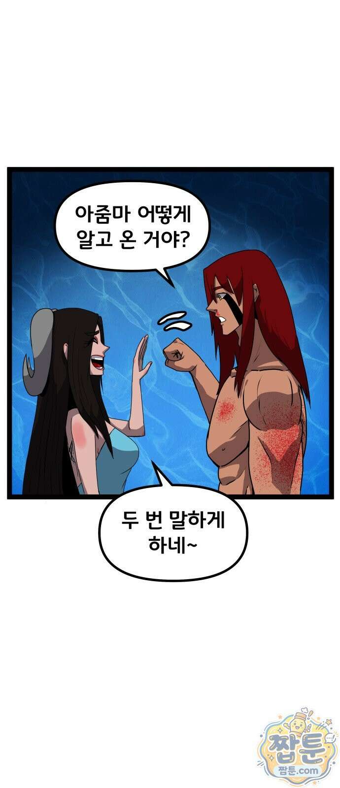 나태한 마왕은 신과 싸우기로 결심한다 108화 8