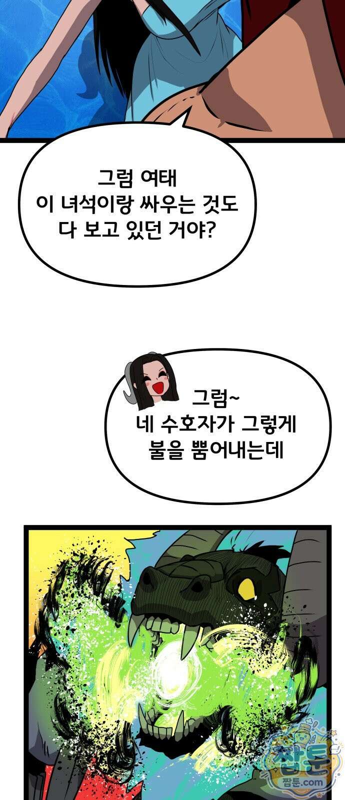 나태한 마왕은 신과 싸우기로 결심한다 108화 10