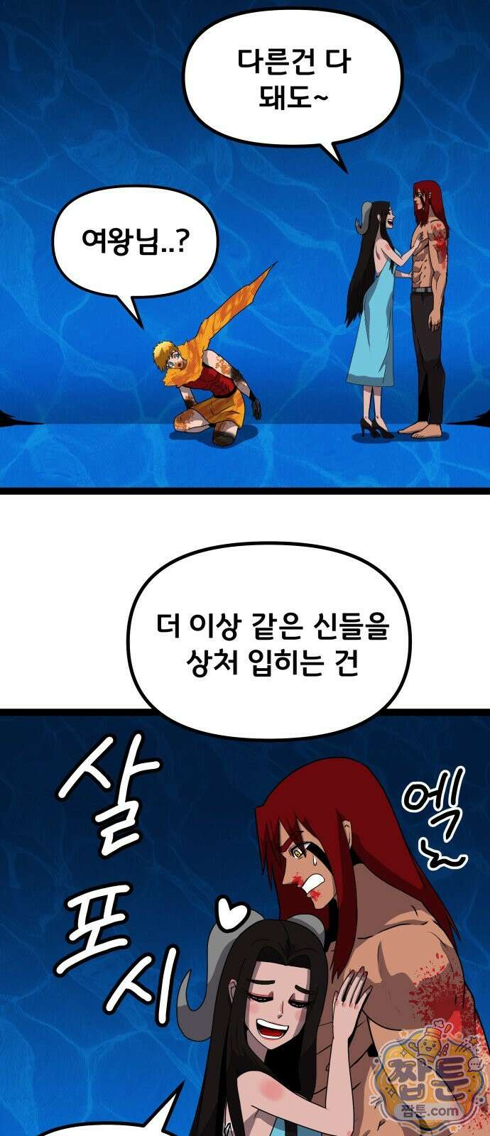 나태한 마왕은 신과 싸우기로 결심한다 108화 12