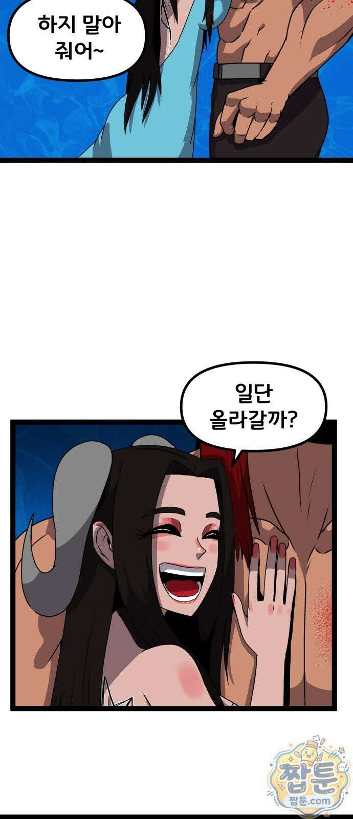나태한 마왕은 신과 싸우기로 결심한다 108화 13