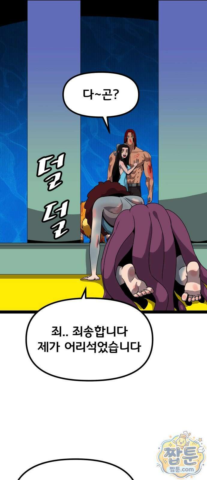 나태한 마왕은 신과 싸우기로 결심한다 108화 14