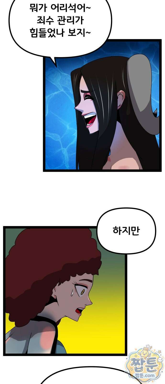 나태한 마왕은 신과 싸우기로 결심한다 108화 15