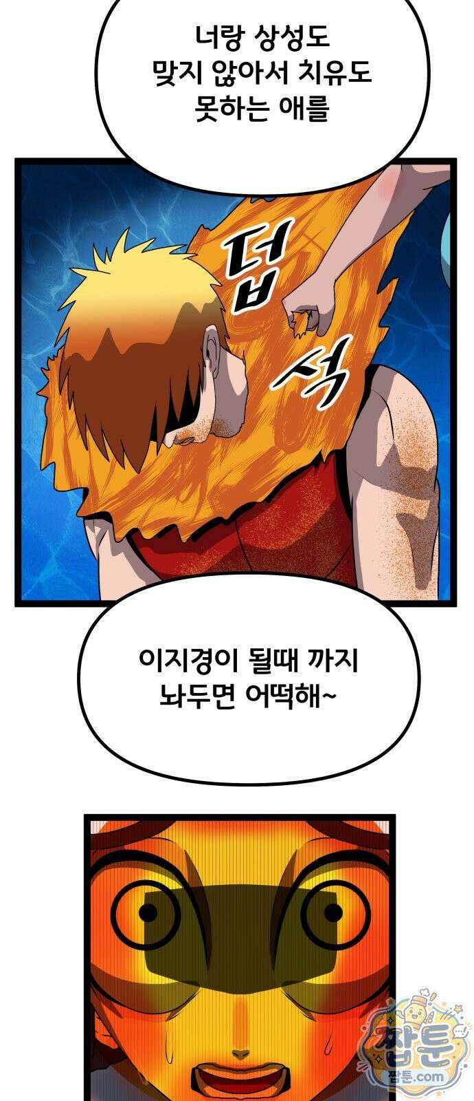 나태한 마왕은 신과 싸우기로 결심한다 108화 16