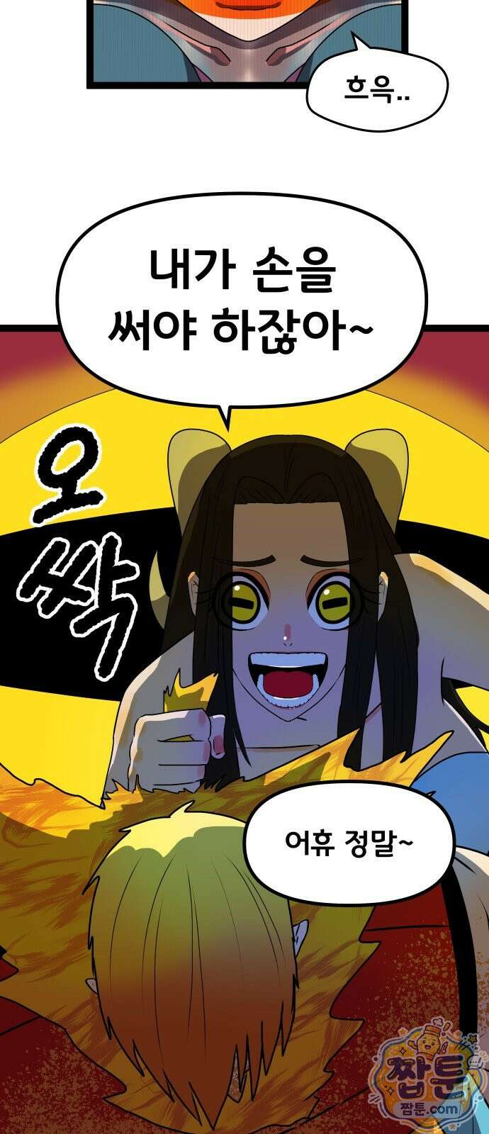 나태한 마왕은 신과 싸우기로 결심한다 108화 17