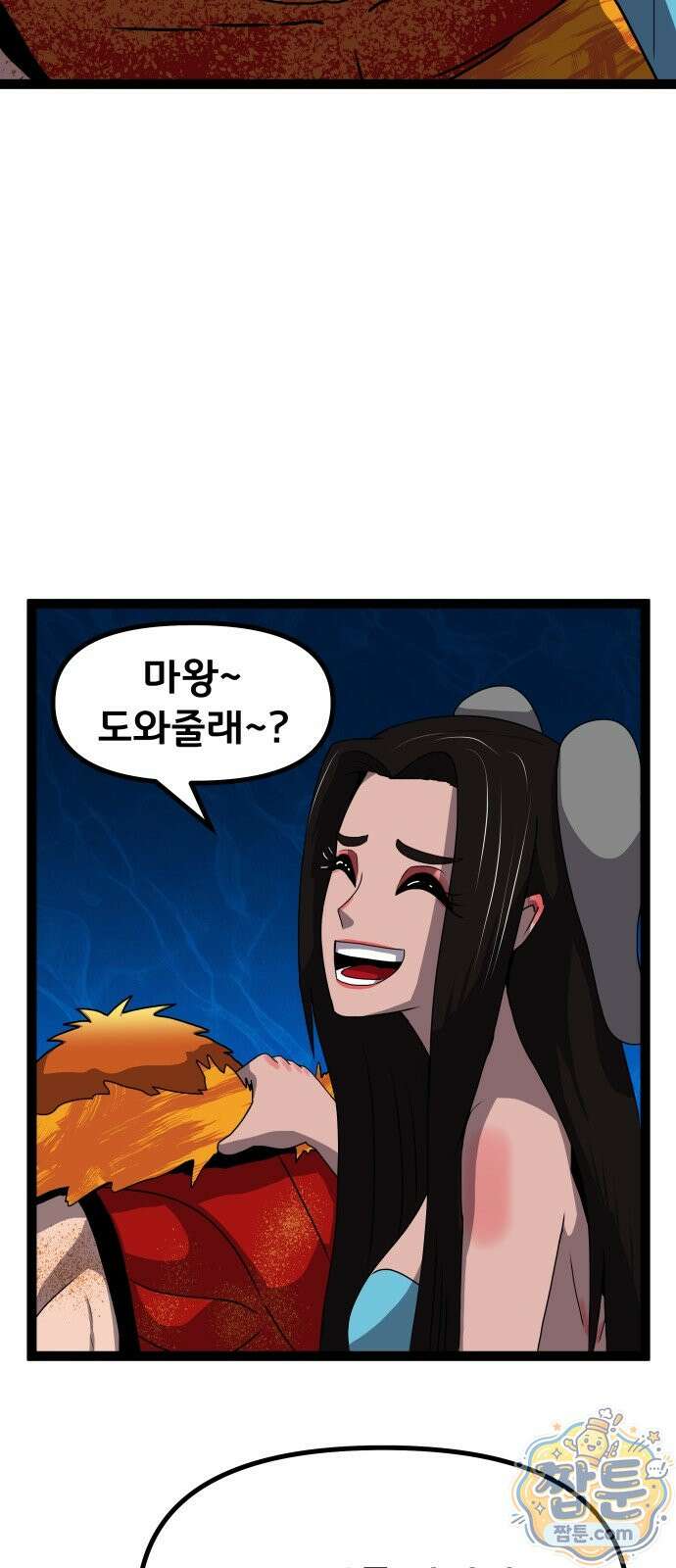 나태한 마왕은 신과 싸우기로 결심한다 108화 18