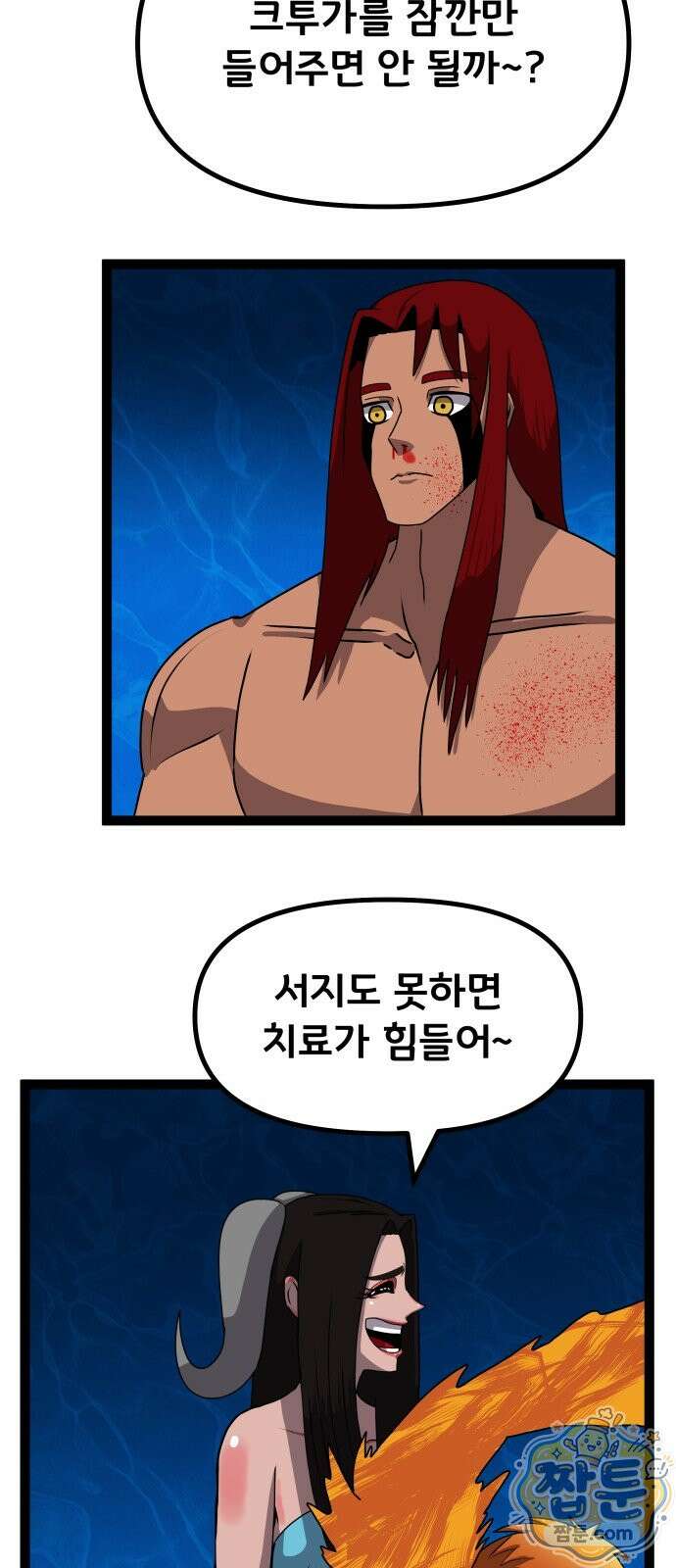 나태한 마왕은 신과 싸우기로 결심한다 108화 19