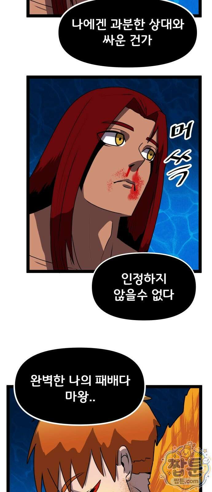 나태한 마왕은 신과 싸우기로 결심한다 108화 23
