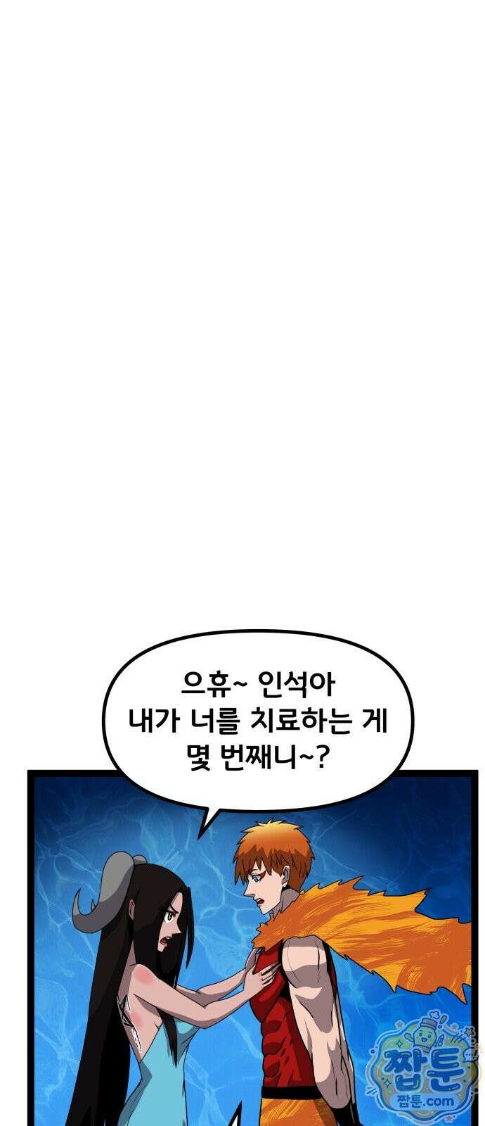 나태한 마왕은 신과 싸우기로 결심한다 108화 25
