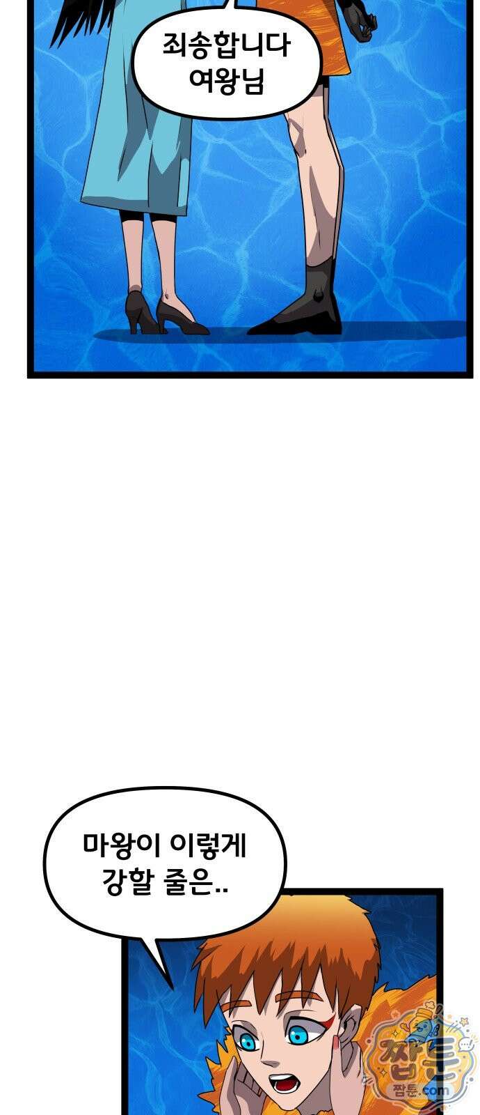 나태한 마왕은 신과 싸우기로 결심한다 108화 26