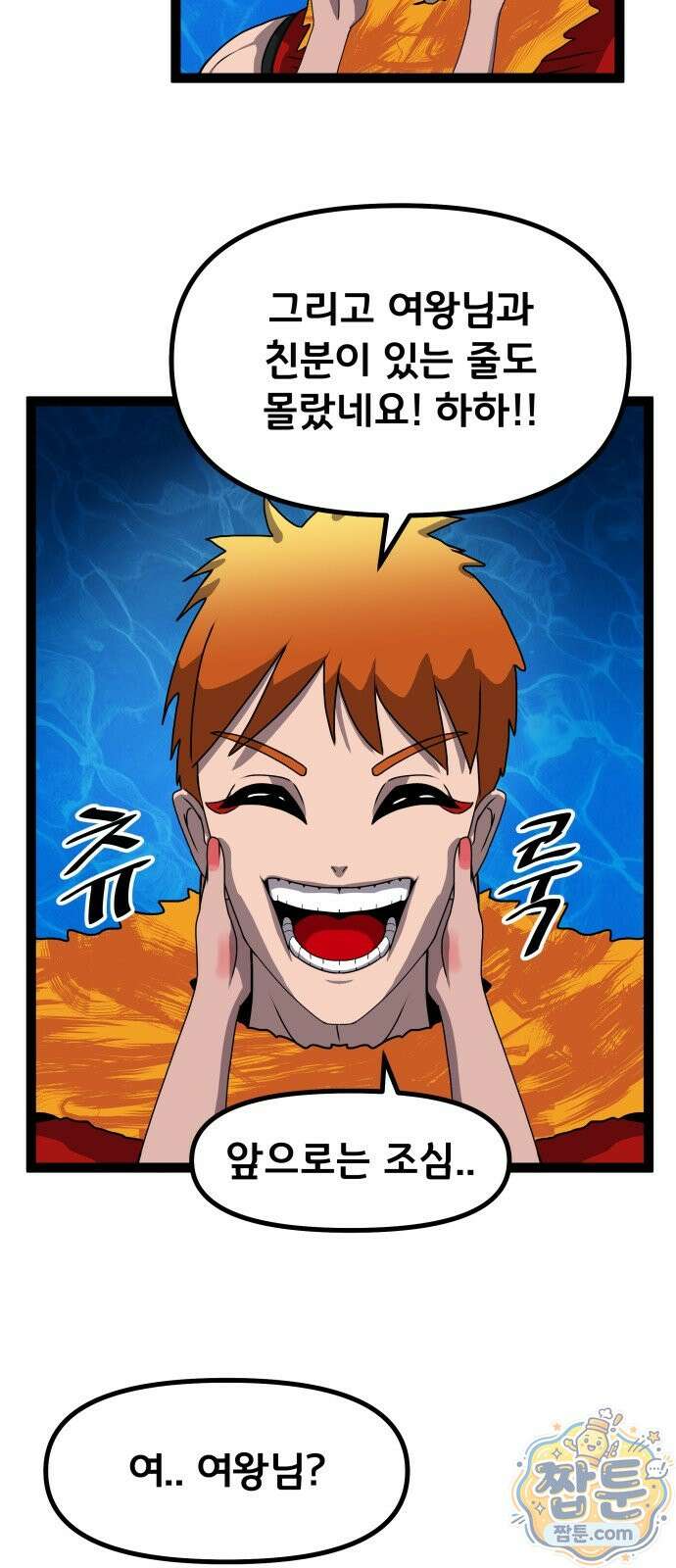 나태한 마왕은 신과 싸우기로 결심한다 108화 27