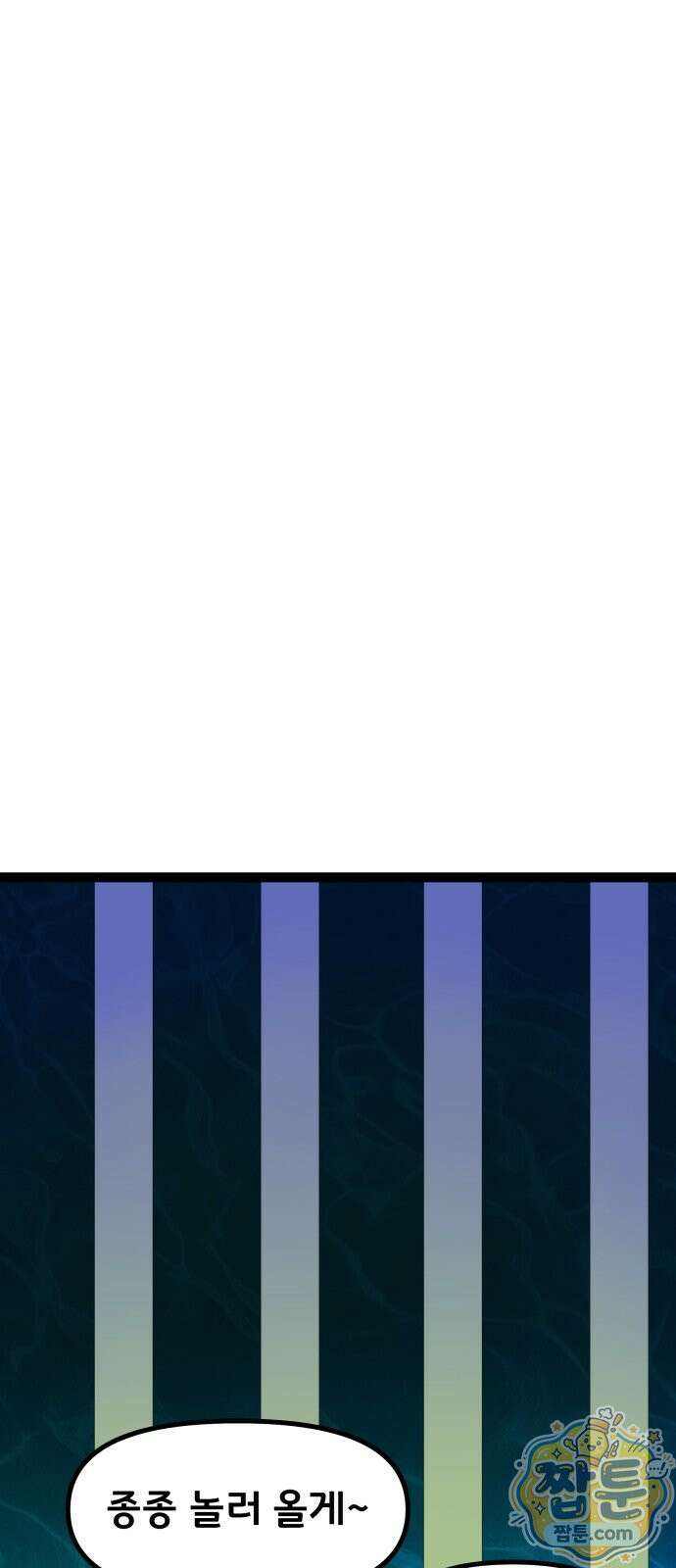 나태한 마왕은 신과 싸우기로 결심한다 108화 31