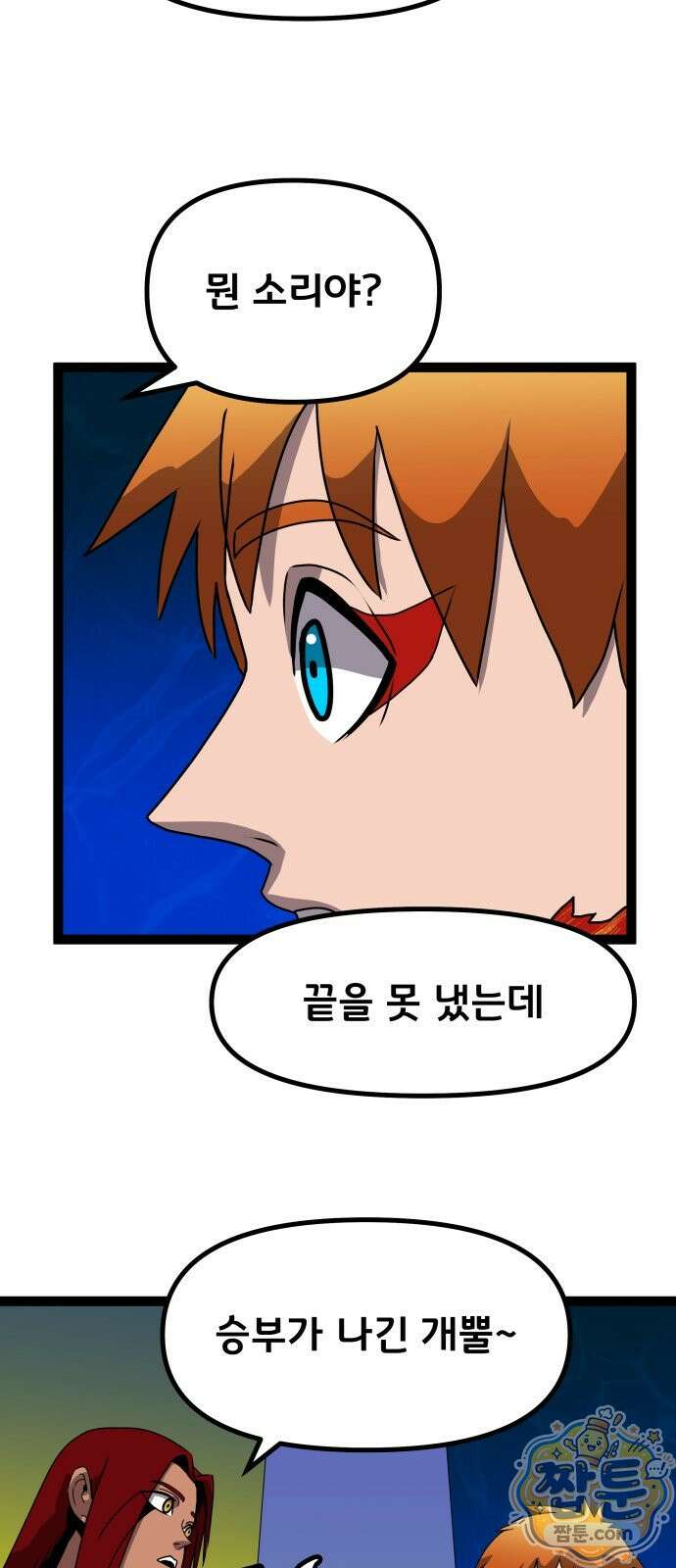 나태한 마왕은 신과 싸우기로 결심한다 108화 36