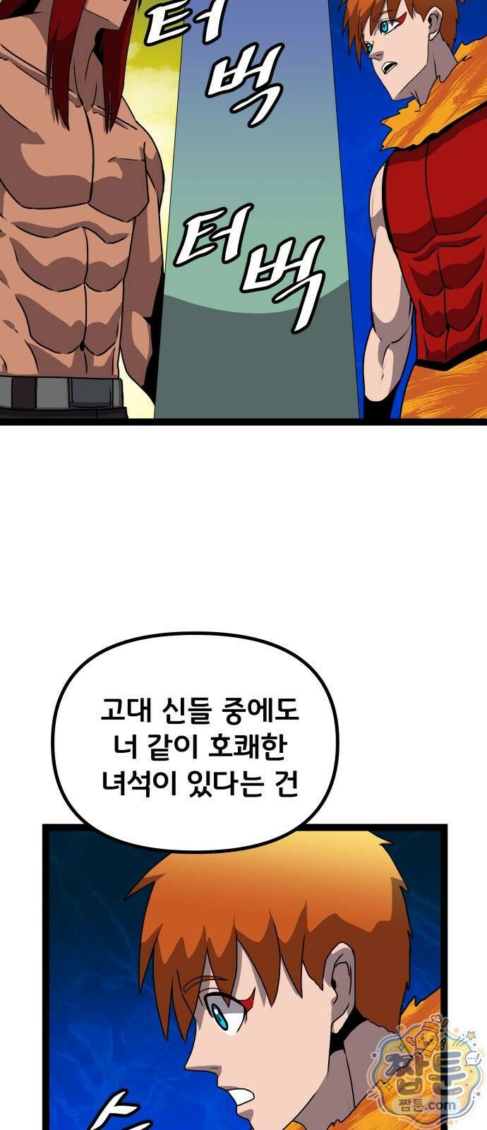 나태한 마왕은 신과 싸우기로 결심한다 108화 37