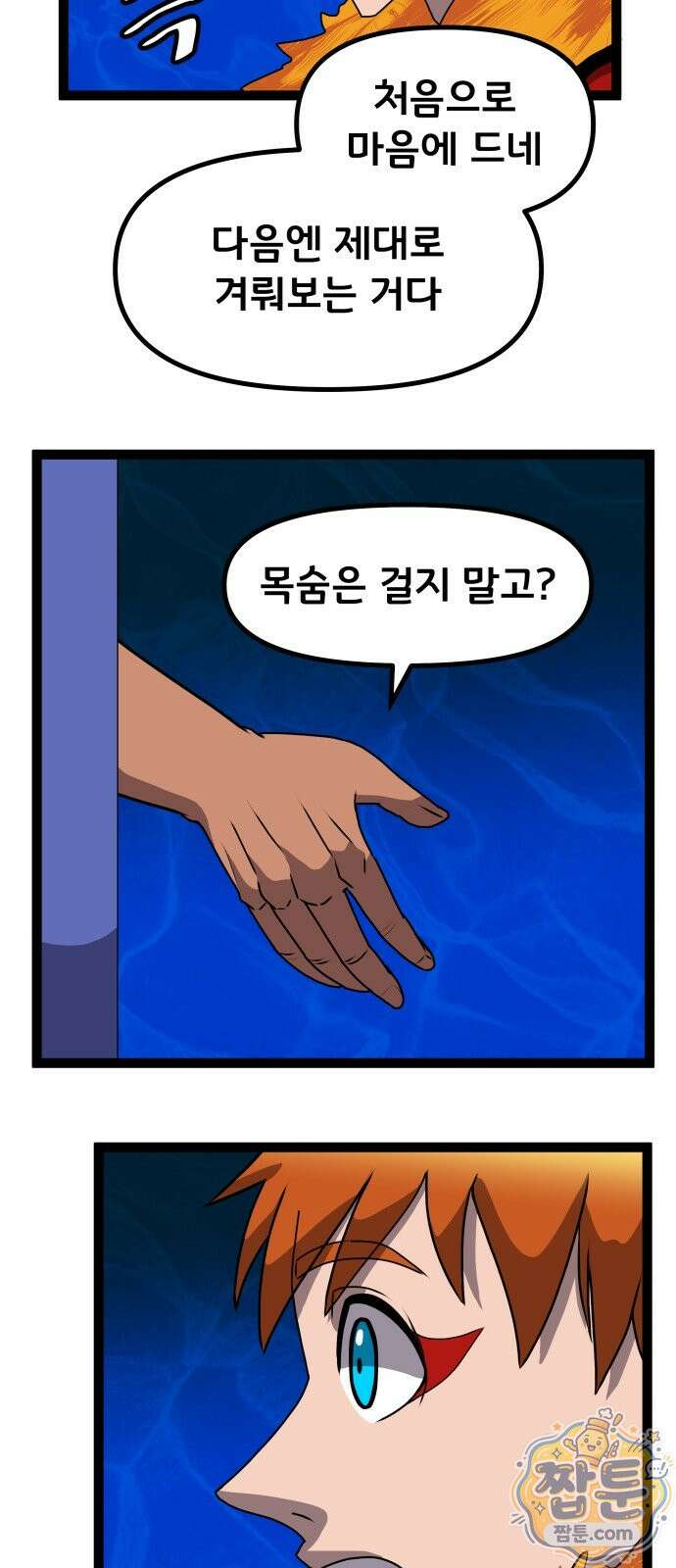 나태한 마왕은 신과 싸우기로 결심한다 108화 38