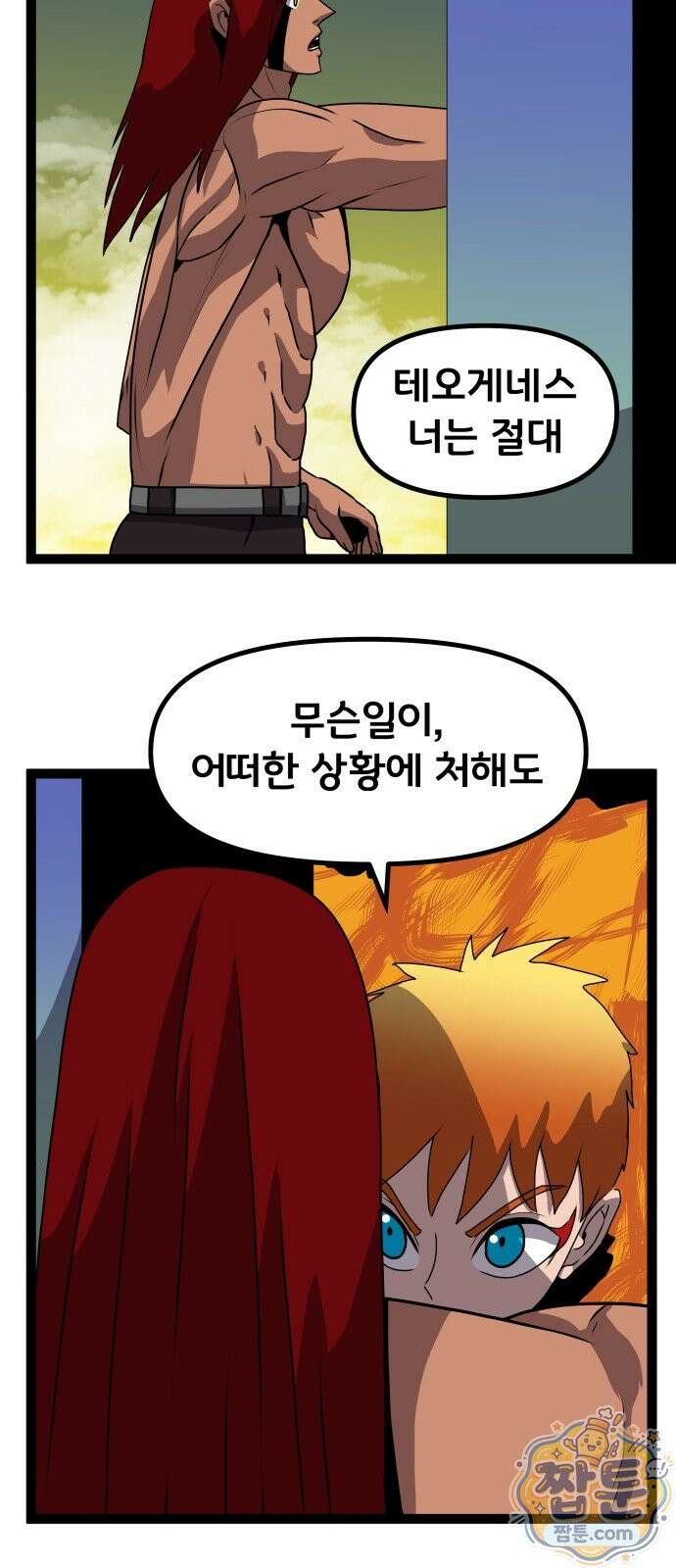 나태한 마왕은 신과 싸우기로 결심한다 108화 41