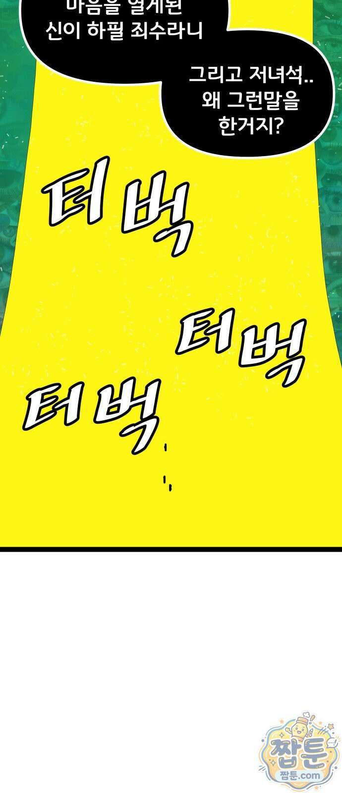 나태한 마왕은 신과 싸우기로 결심한다 108화 44