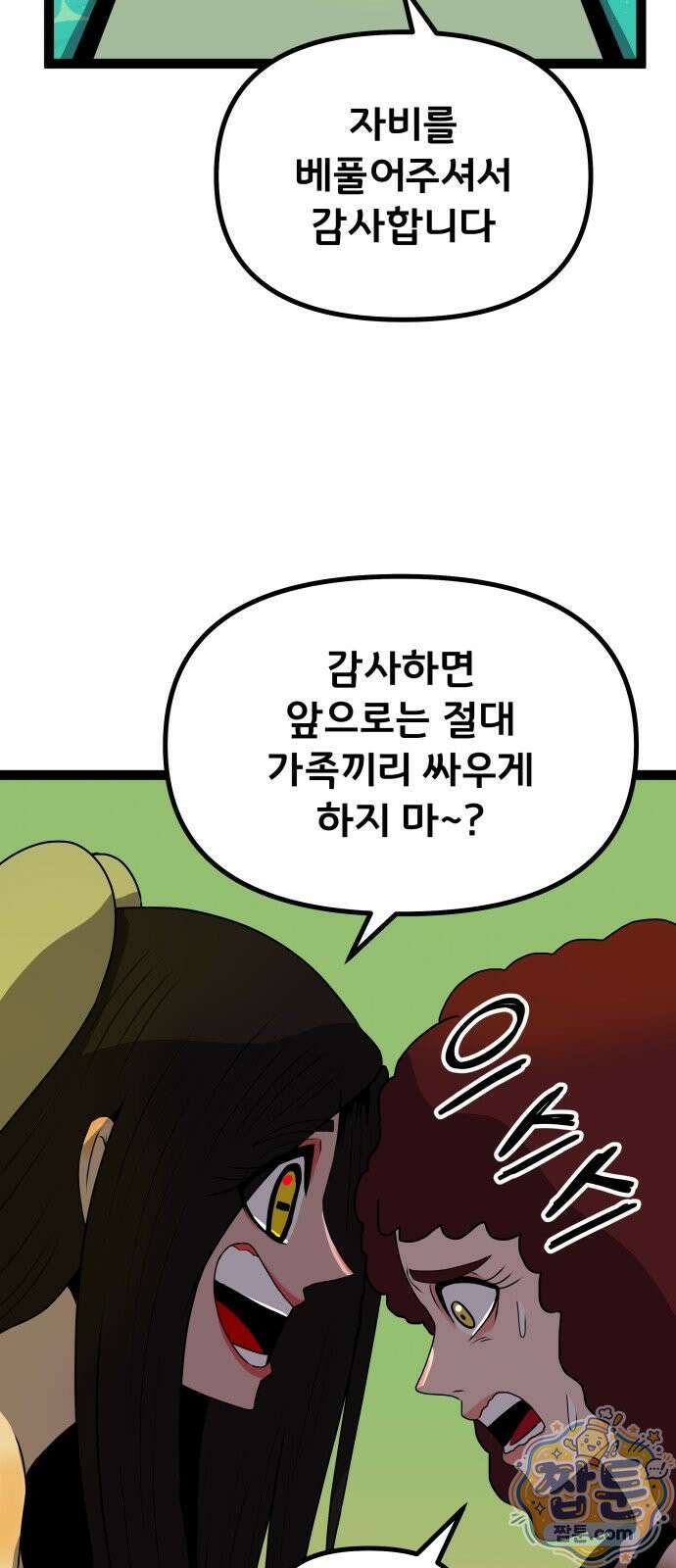 나태한 마왕은 신과 싸우기로 결심한다 108화 46