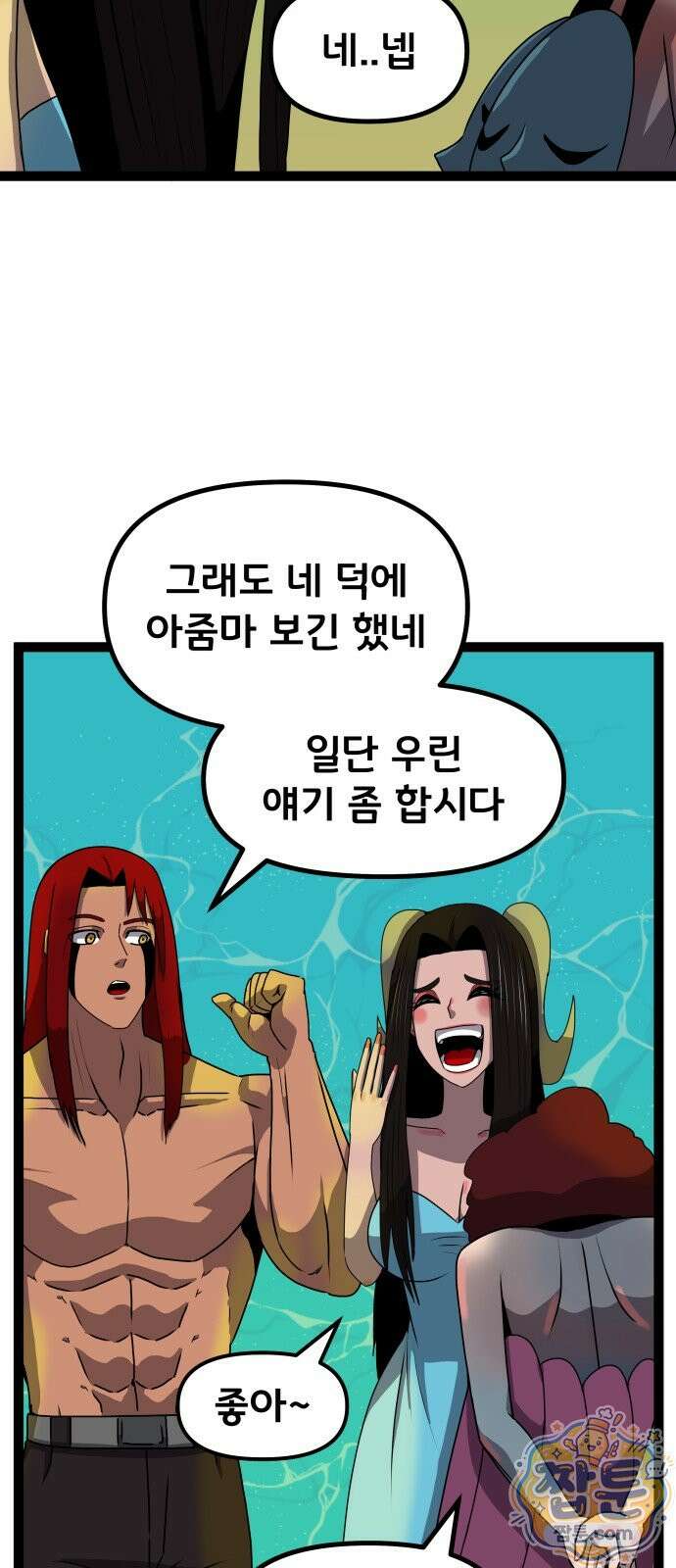 나태한 마왕은 신과 싸우기로 결심한다 108화 47