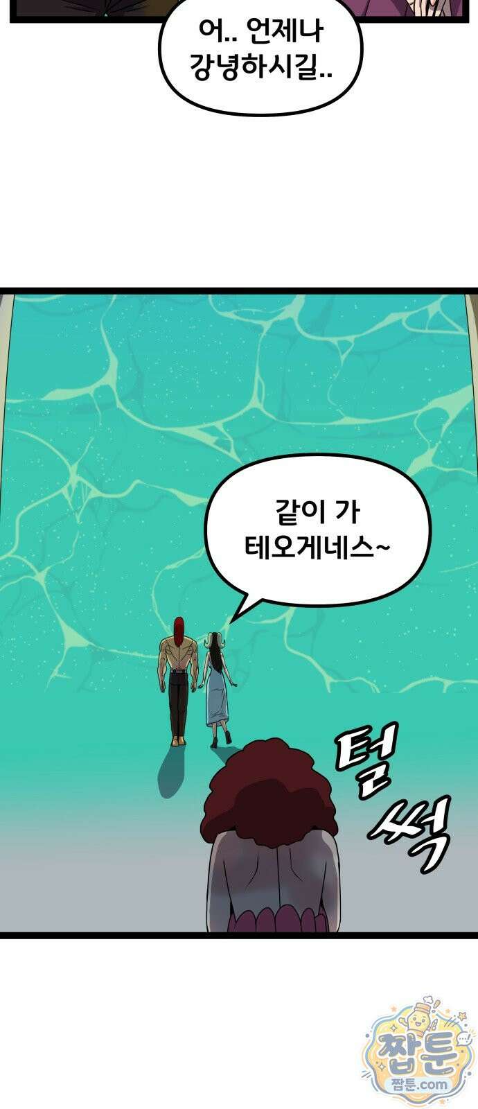 나태한 마왕은 신과 싸우기로 결심한다 108화 48