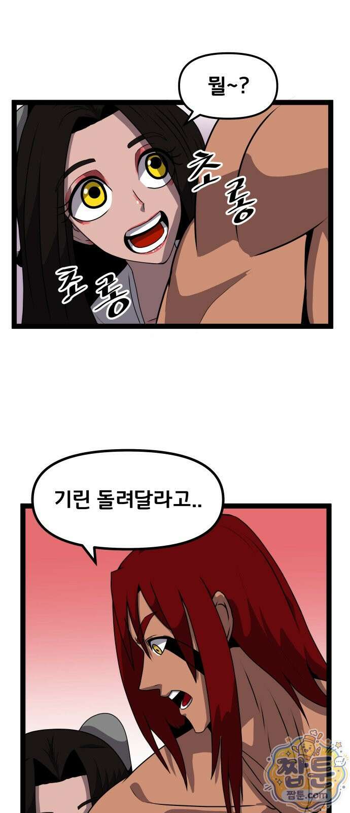 나태한 마왕은 신과 싸우기로 결심한다 108화 54