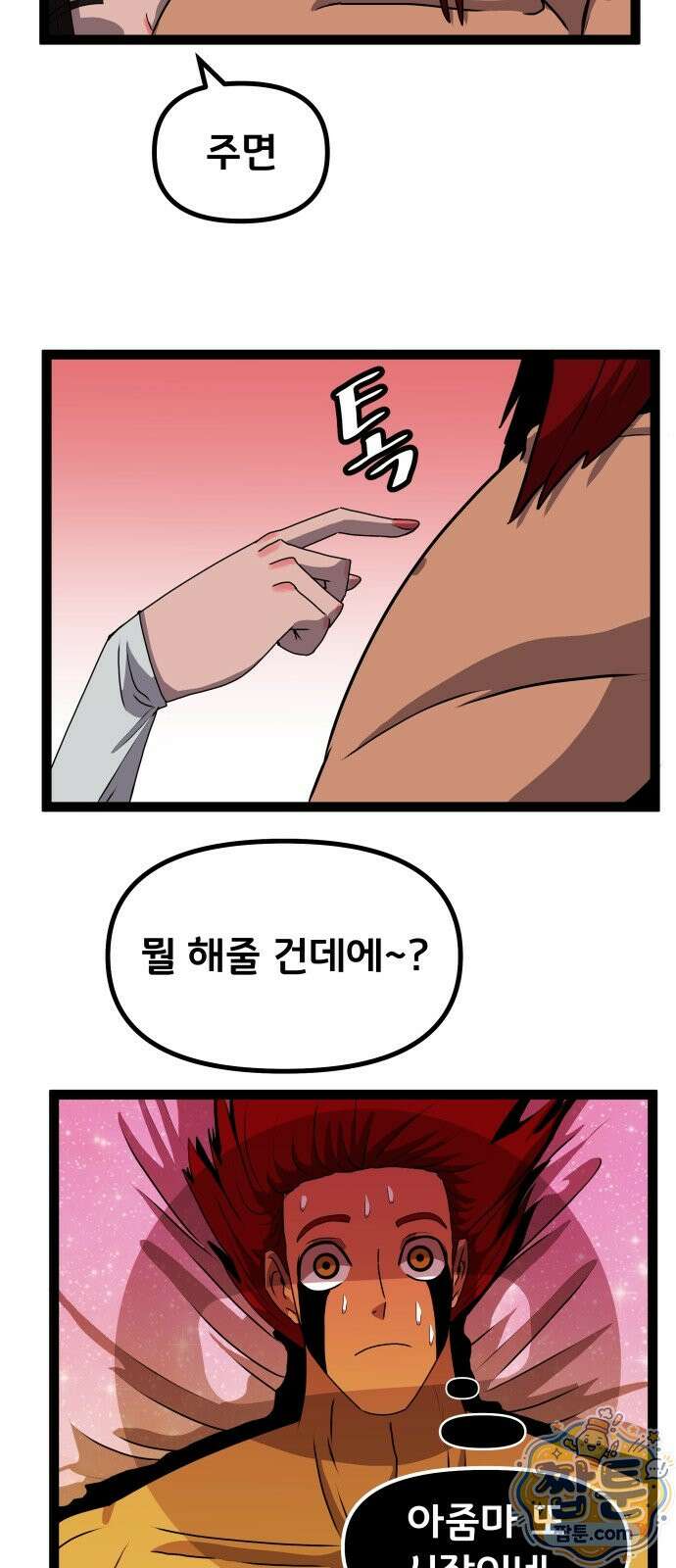 나태한 마왕은 신과 싸우기로 결심한다 108화 55