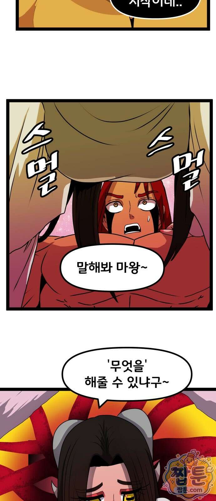 나태한 마왕은 신과 싸우기로 결심한다 108화 56