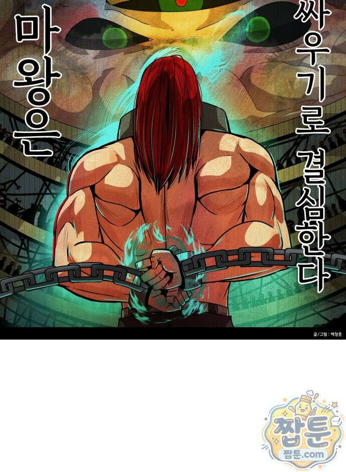 나태한 마왕은 신과 싸우기로 결심한다 108화 59