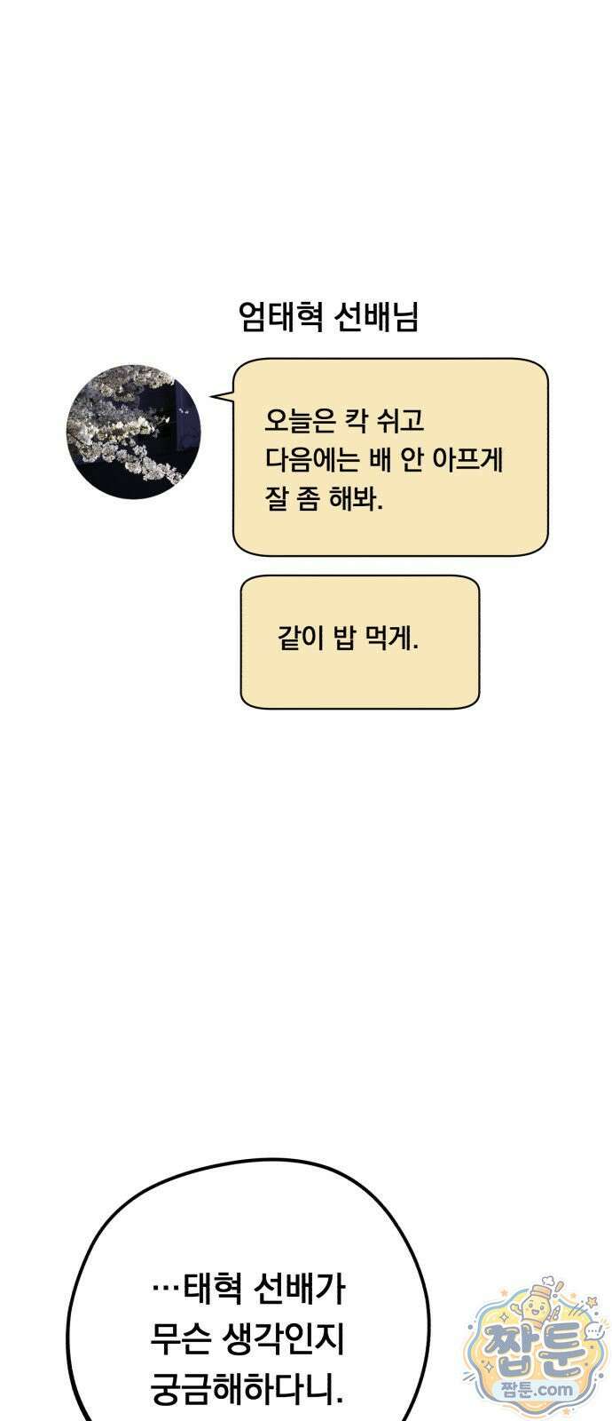 완벽한 선배의 Hide! 13화 1