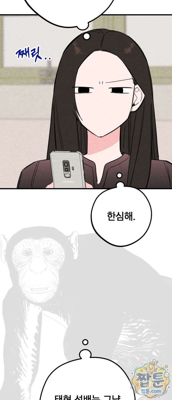 완벽한 선배의 Hide! 13화 2