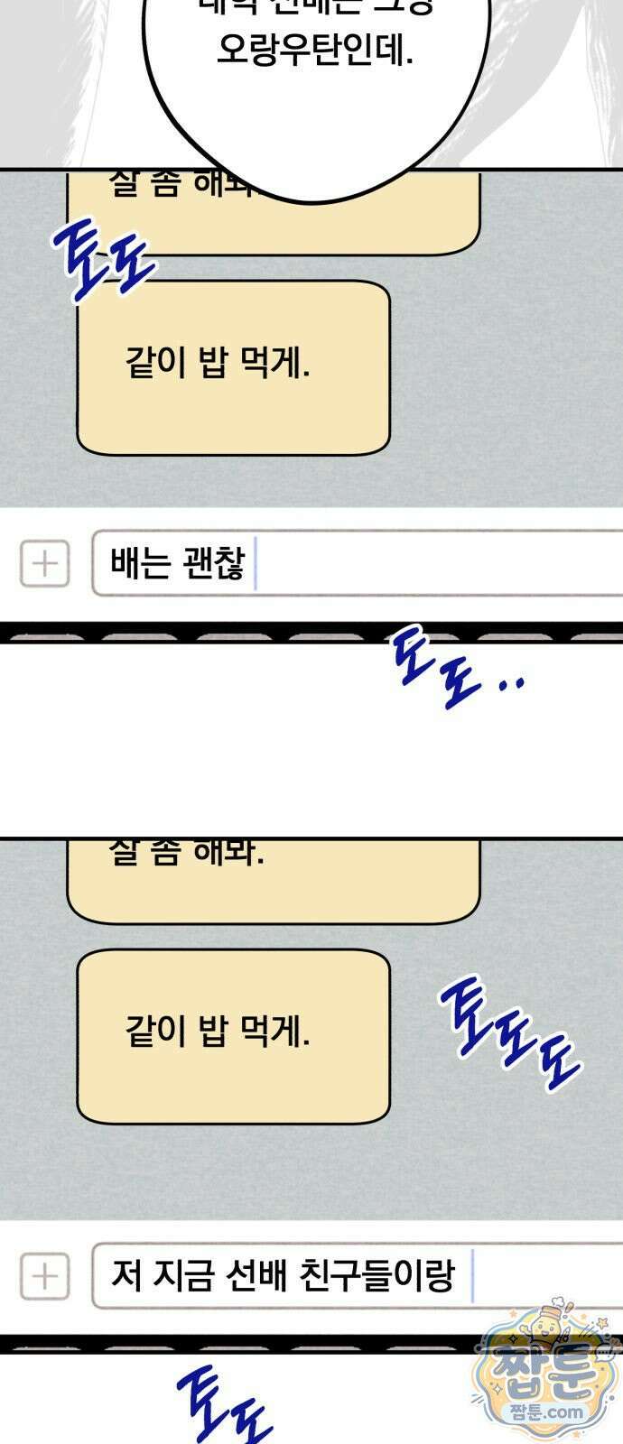 완벽한 선배의 Hide! 13화 3