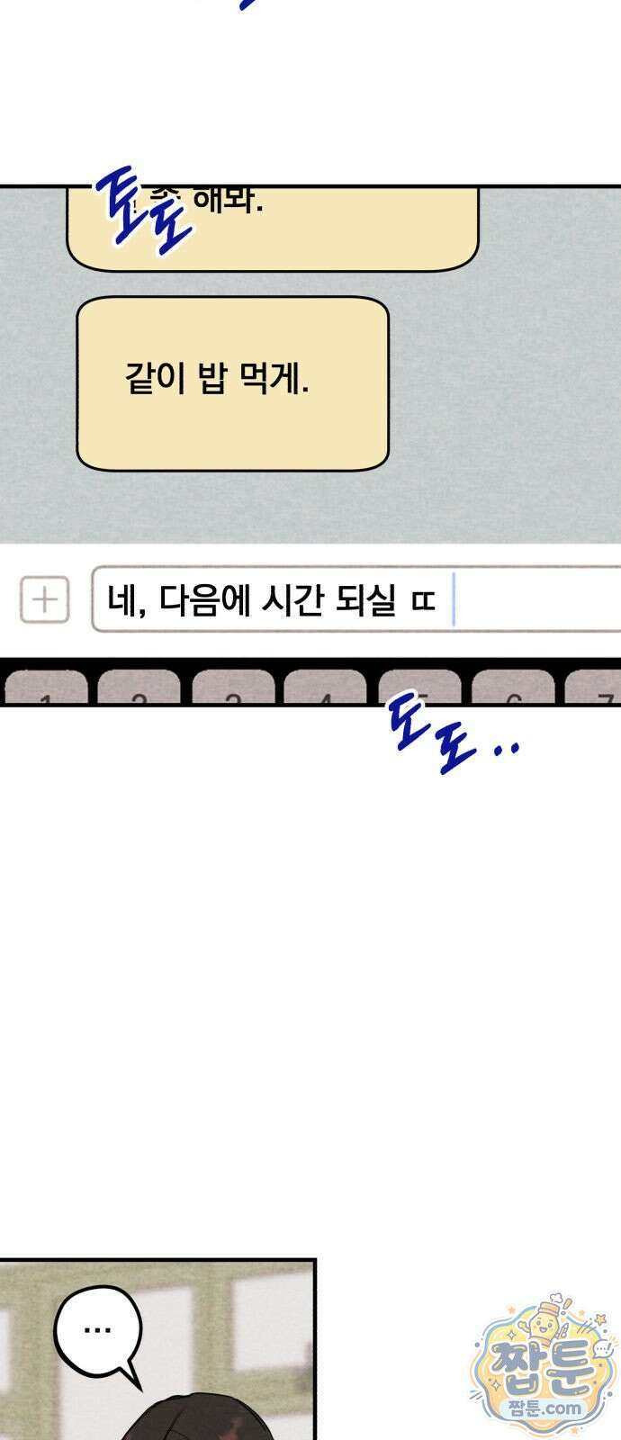 완벽한 선배의 Hide! 13화 4