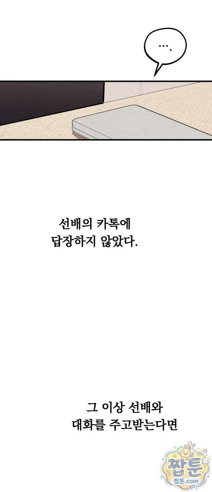 완벽한 선배의 Hide! 13화 6