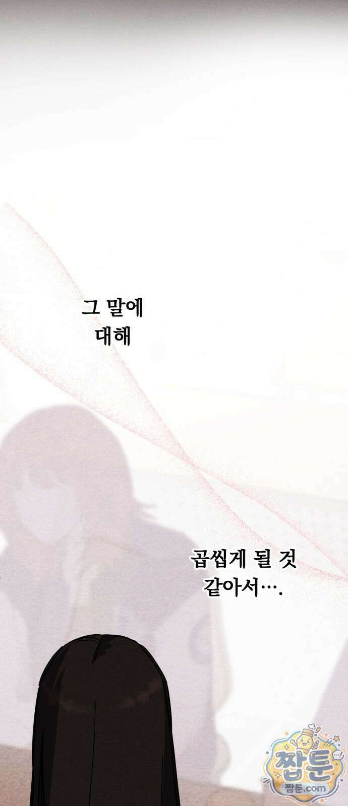 완벽한 선배의 Hide! 13화 8