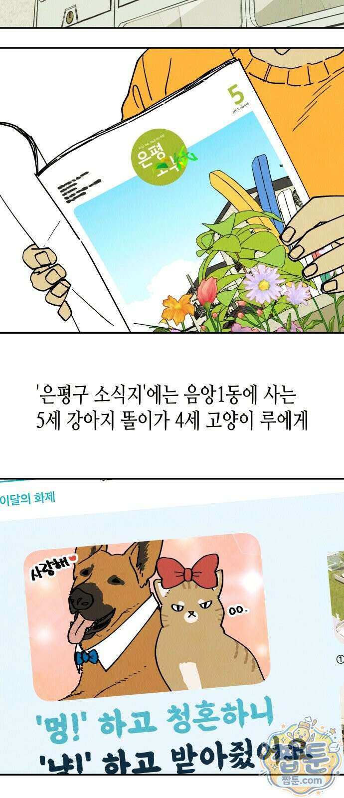 반짝반짝 작은 눈 104화 2