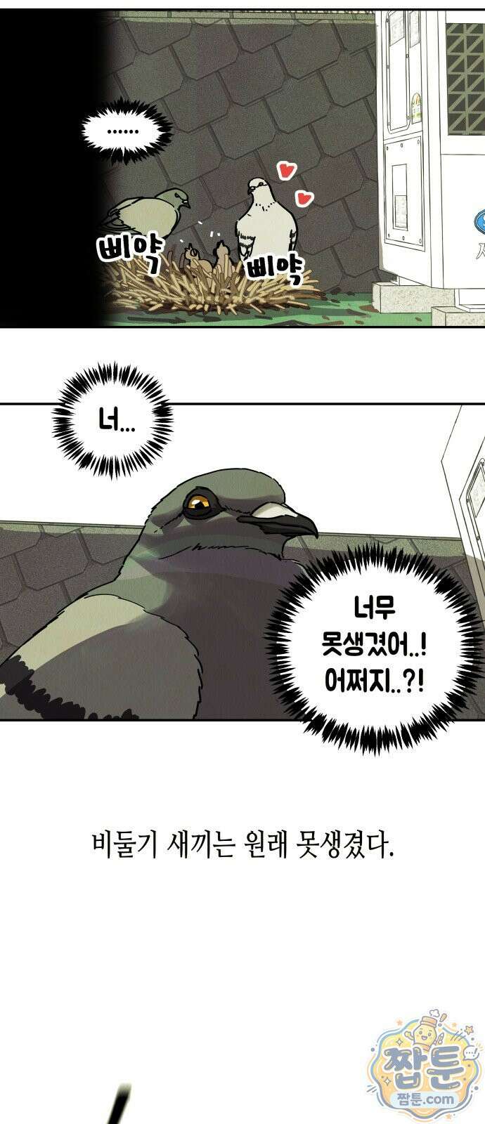 반짝반짝 작은 눈 104화 12