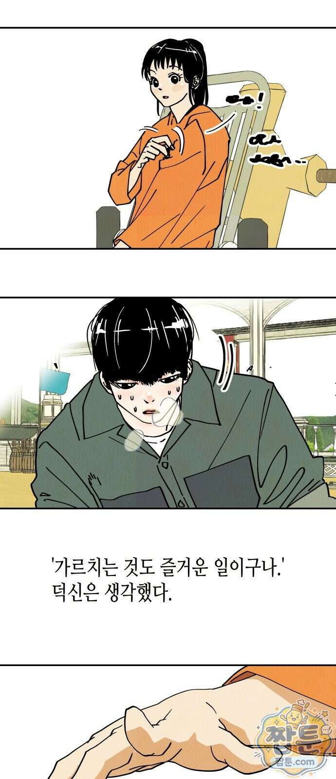 반짝반짝 작은 눈 104화 14