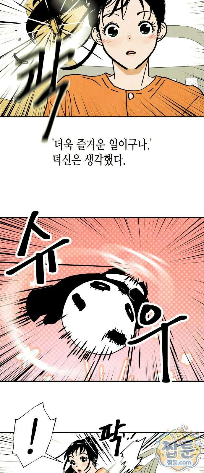 반짝반짝 작은 눈 104화 16