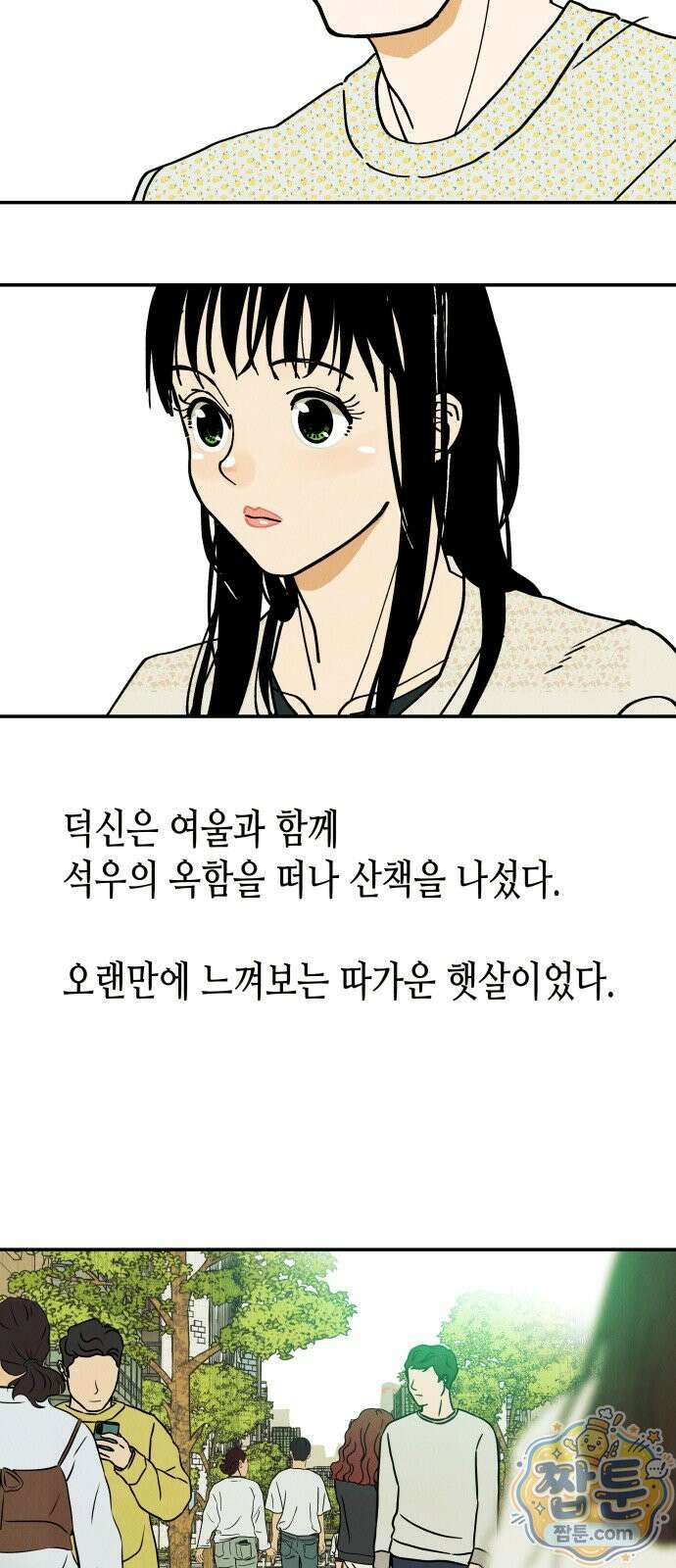 반짝반짝 작은 눈 104화 20