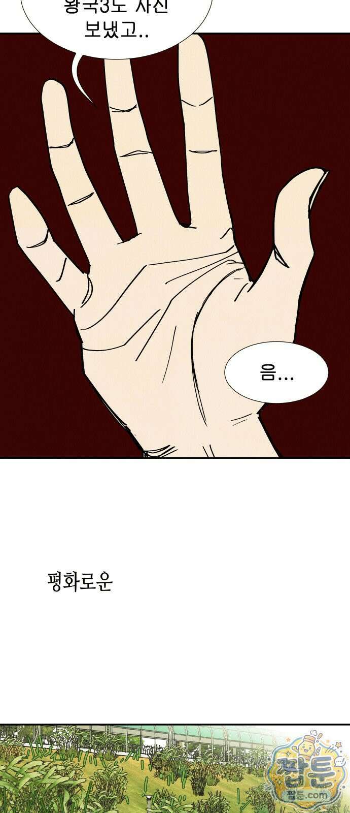 반짝반짝 작은 눈 104화 27