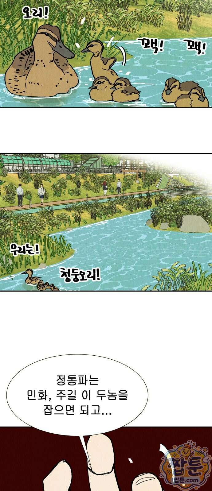 반짝반짝 작은 눈 104화 28