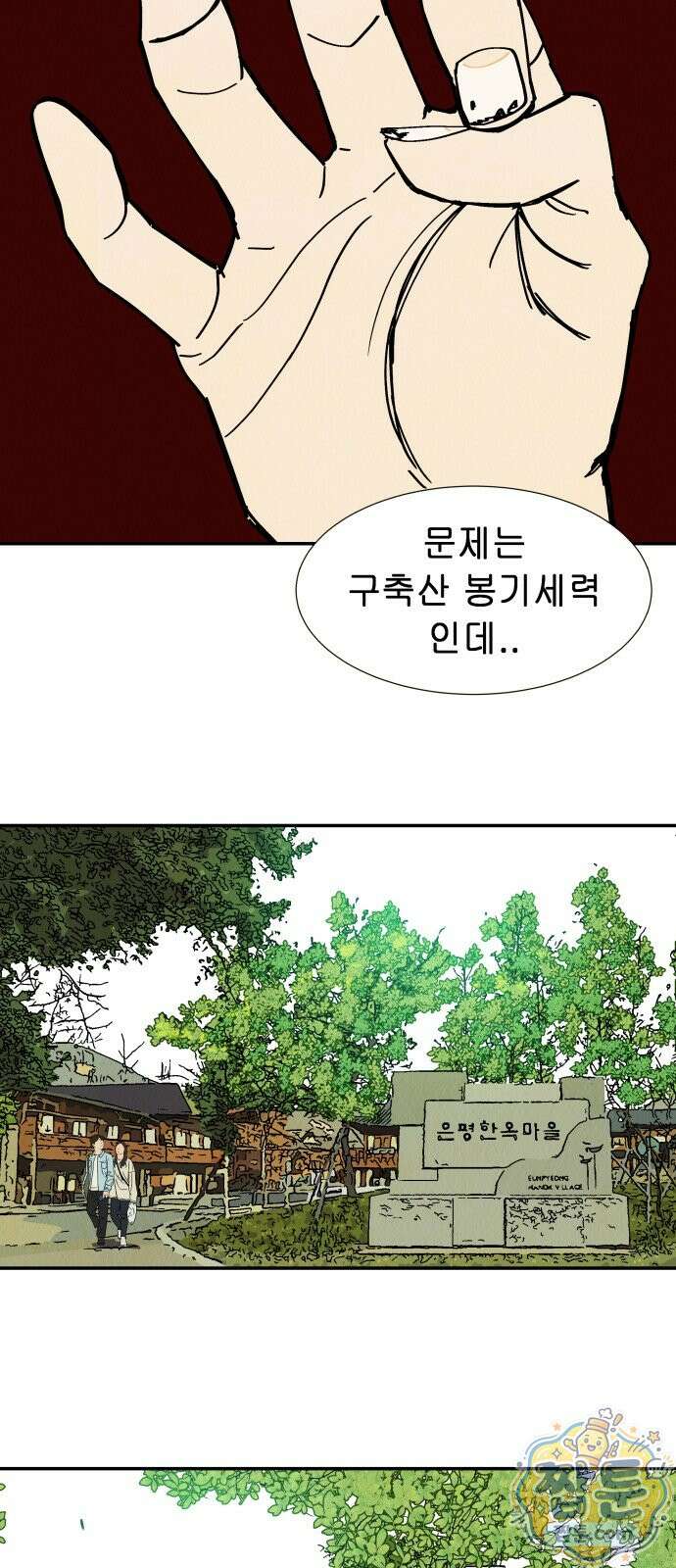 반짝반짝 작은 눈 104화 29