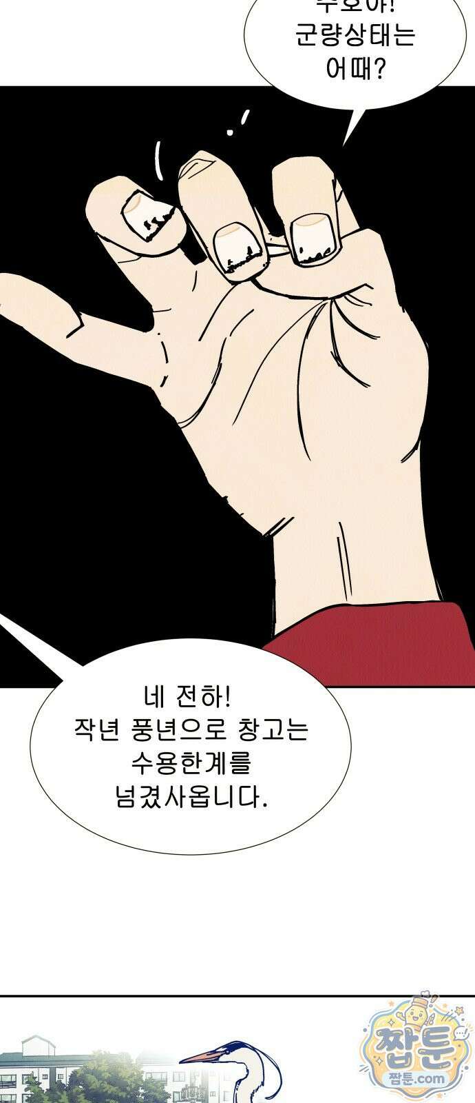 반짝반짝 작은 눈 104화 31